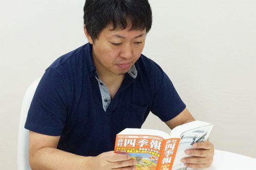 四季報を読む押尾