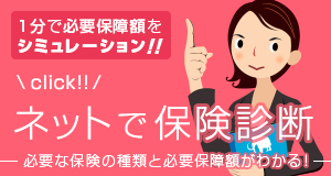 【PR】1分でわかる!保険マンモスの「ネットで保険診断」